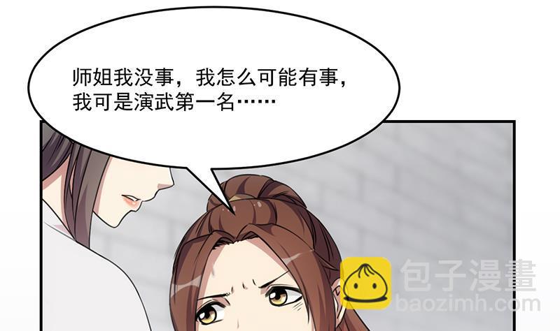 《别烦我修仙》第84话 第一的奖赏 第28页