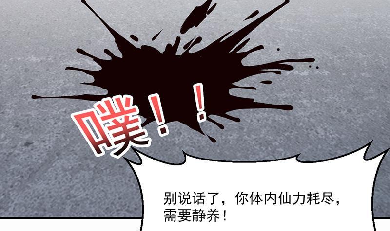 《别烦我修仙》第84话 第一的奖赏 第30页