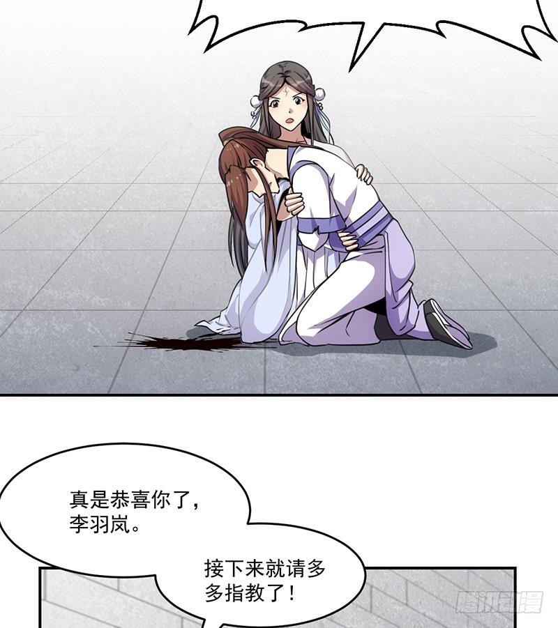 《别烦我修仙》第84话 第一的奖赏 第31页