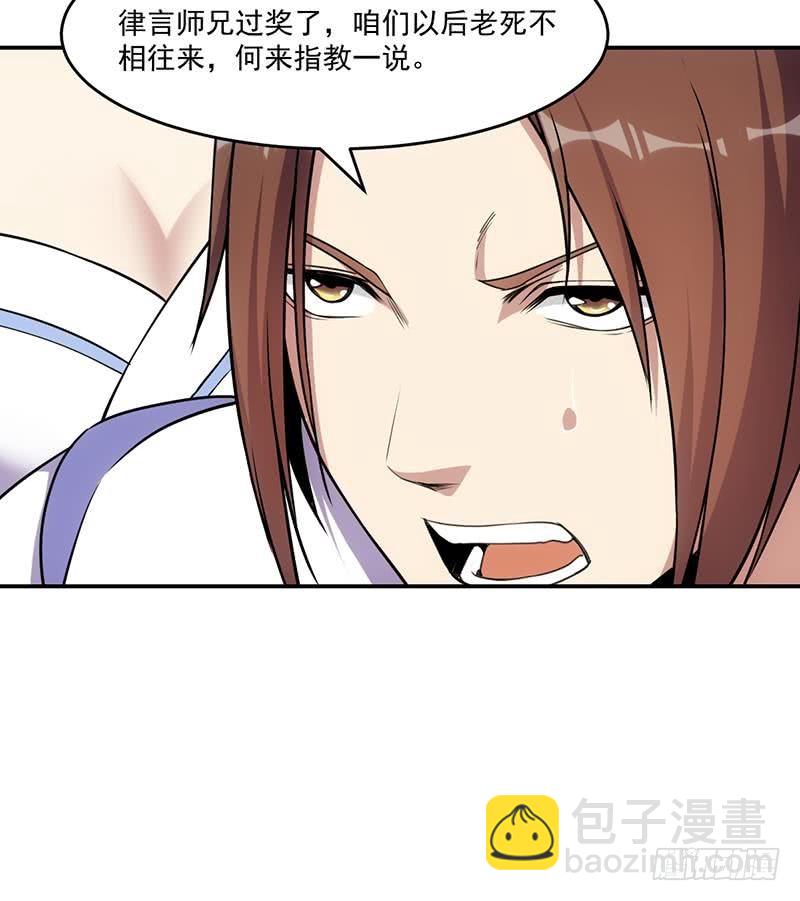 《别烦我修仙》第84话 第一的奖赏 第33页