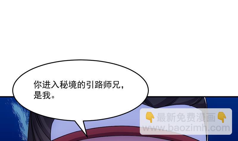 《别烦我修仙》第84话 第一的奖赏 第34页