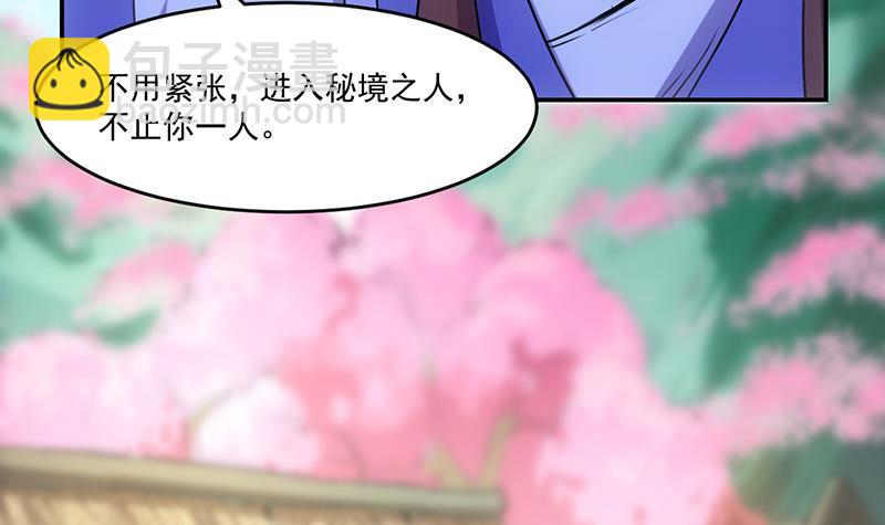 《别烦我修仙》第84话 第一的奖赏 第39页