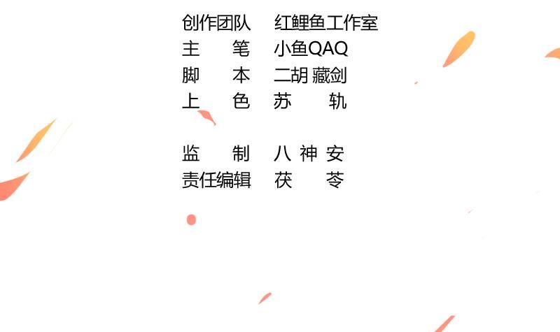 《别烦我修仙》第84话 第一的奖赏 第3页