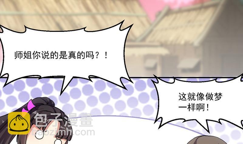 《别烦我修仙》第84话 第一的奖赏 第40页