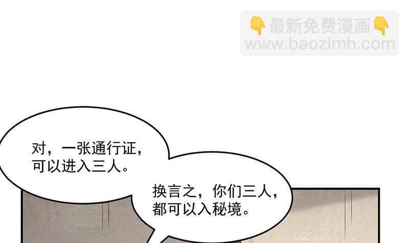 《别烦我修仙》第84话 第一的奖赏 第42页