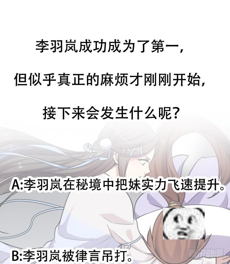 《别烦我修仙》第84话 第一的奖赏 第44页