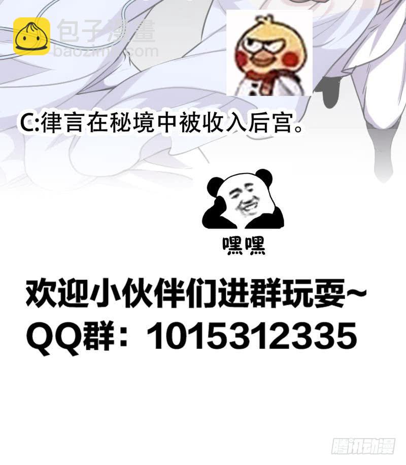 《别烦我修仙》第84话 第一的奖赏 第45页