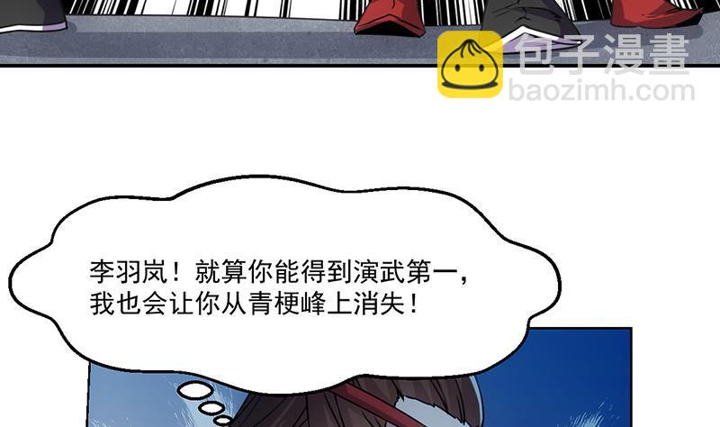 《别烦我修仙》第84话 第一的奖赏 第8页
