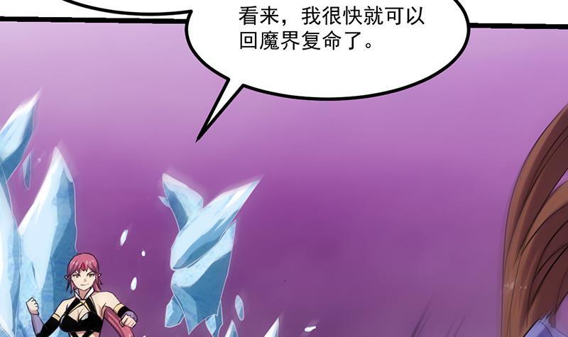 《别烦我修仙》第82话 我是神魔！！ 第12页
