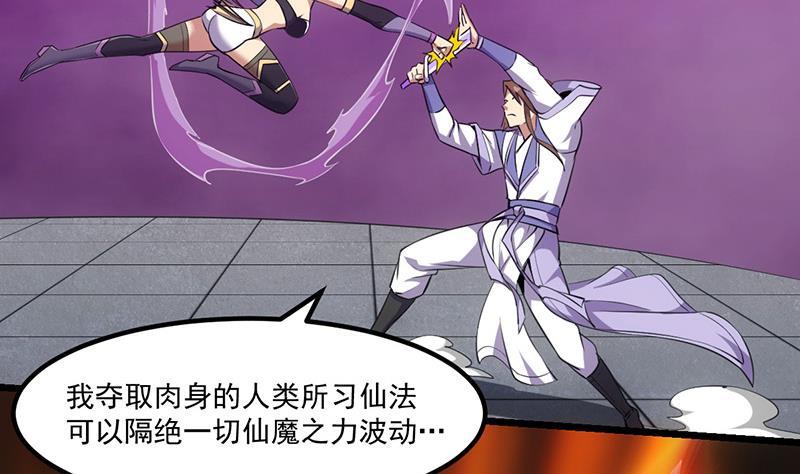 《别烦我修仙》第82话 我是神魔！！ 第22页