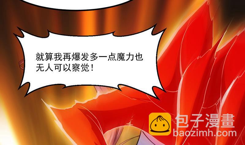 《别烦我修仙》第82话 我是神魔！！ 第23页