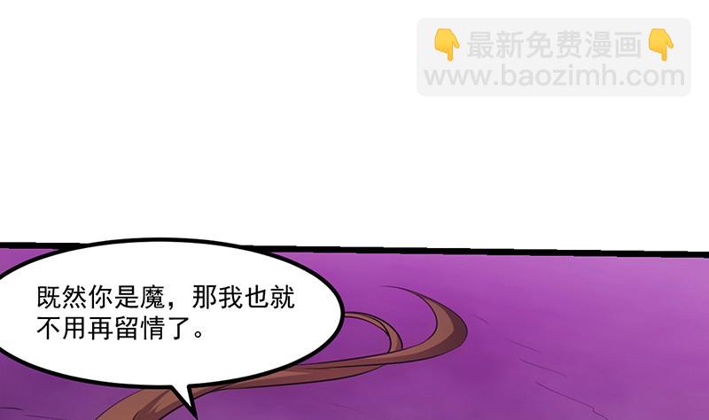 《别烦我修仙》第82话 我是神魔！！ 第31页