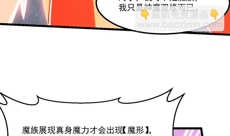 《别烦我修仙》第82话 我是神魔！！ 第34页