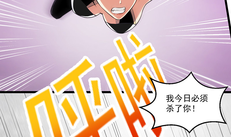 《别烦我修仙》第82话 我是神魔！！ 第36页