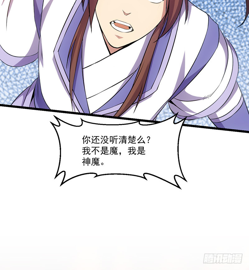 《别烦我修仙》第82话 我是神魔！！ 第39页