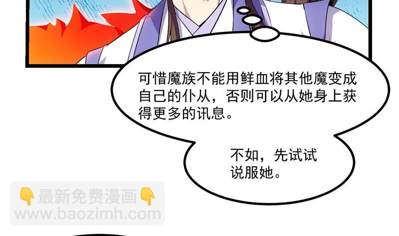 《别烦我修仙》第83话 追随魔王之人 第11页