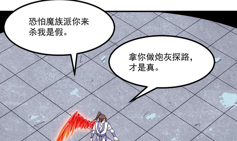 《别烦我修仙》第83话 追随魔王之人 第12页