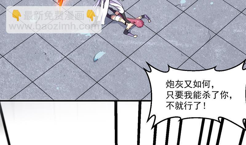《别烦我修仙》第83话 追随魔王之人 第13页
