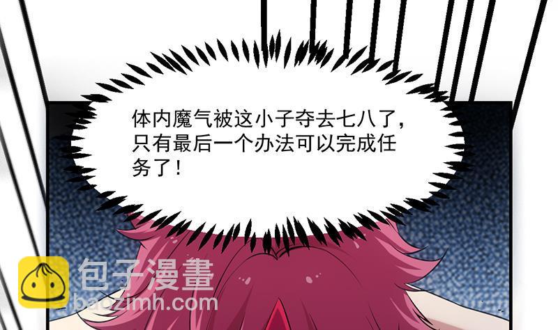 《别烦我修仙》第83话 追随魔王之人 第14页