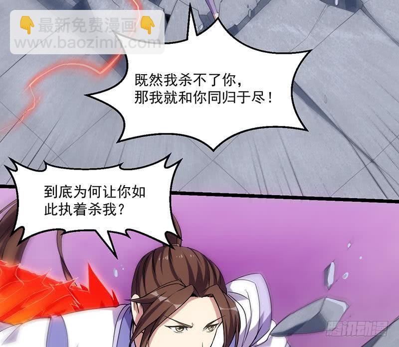 《别烦我修仙》第83话 追随魔王之人 第17页