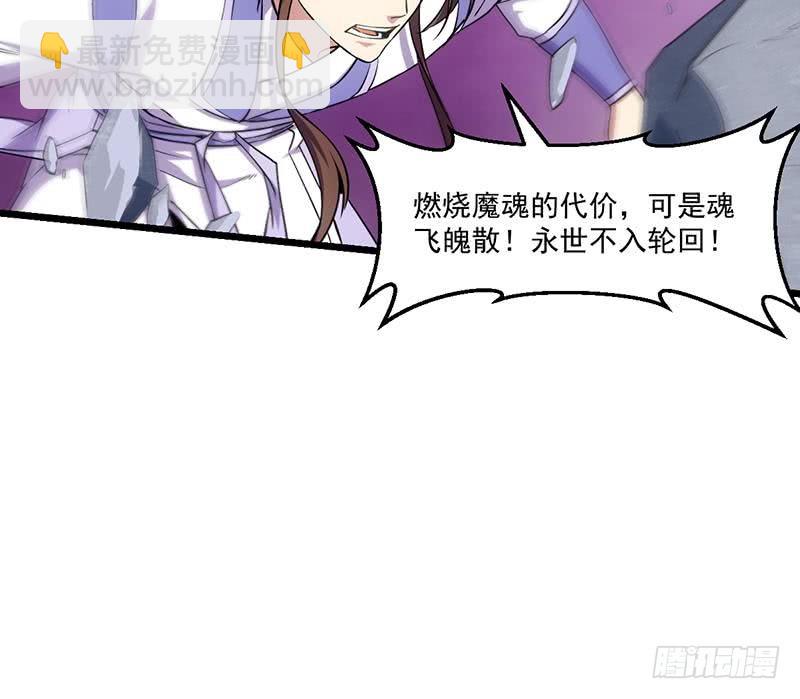 《别烦我修仙》第83话 追随魔王之人 第18页