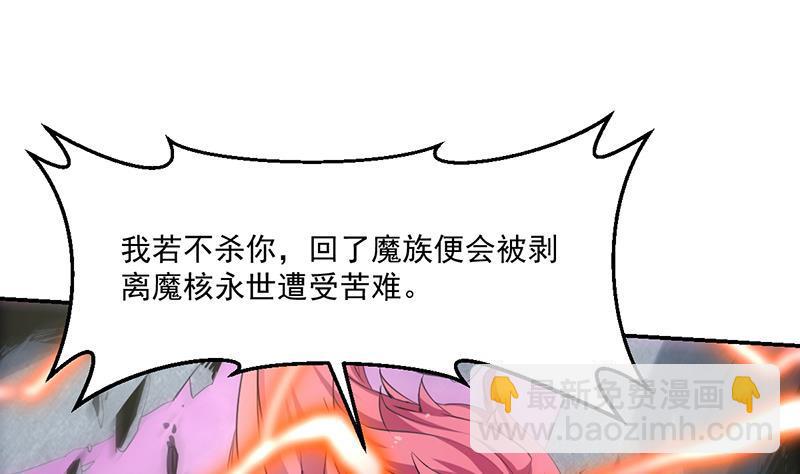 《别烦我修仙》第83话 追随魔王之人 第19页