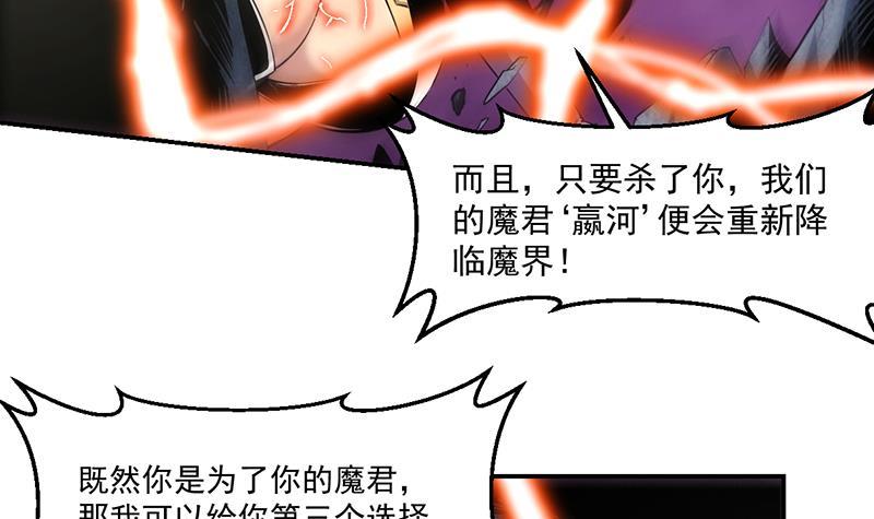 《别烦我修仙》第83话 追随魔王之人 第21页