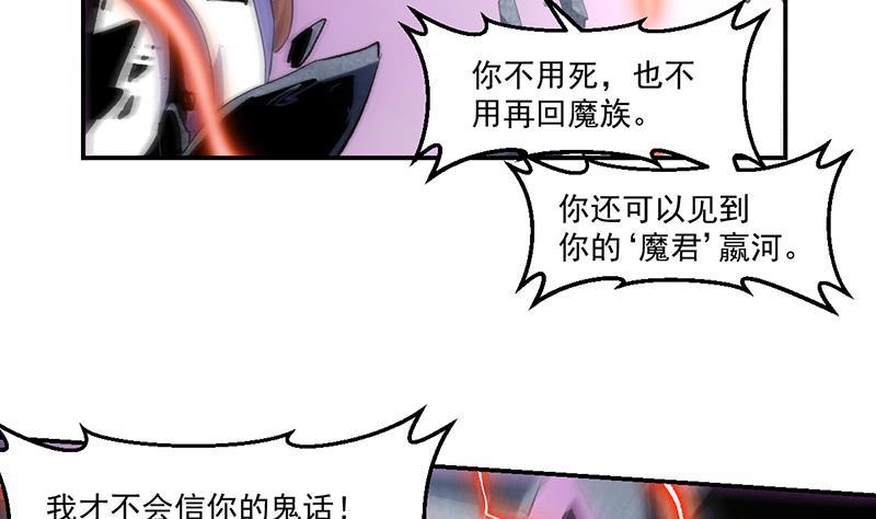 《别烦我修仙》第83话 追随魔王之人 第23页