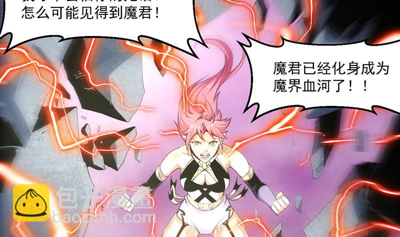 《别烦我修仙》第83话 追随魔王之人 第24页