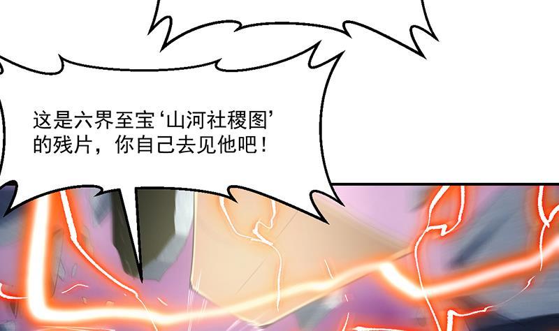 《别烦我修仙》第83话 追随魔王之人 第26页