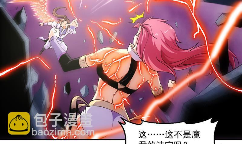 《别烦我修仙》第83话 追随魔王之人 第27页