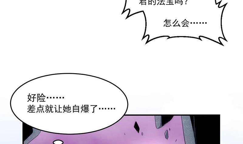 《别烦我修仙》第83话 追随魔王之人 第28页
