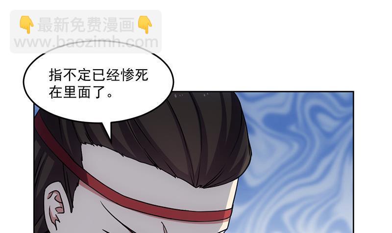 《别烦我修仙》第83话 追随魔王之人 第36页