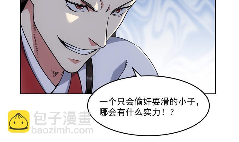 《别烦我修仙》第83话 追随魔王之人 第37页