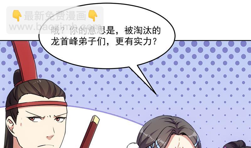 《别烦我修仙》第83话 追随魔王之人 第38页