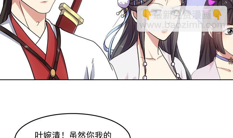 《别烦我修仙》第83话 追随魔王之人 第39页