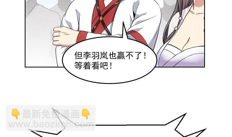 《别烦我修仙》第83话 追随魔王之人 第41页