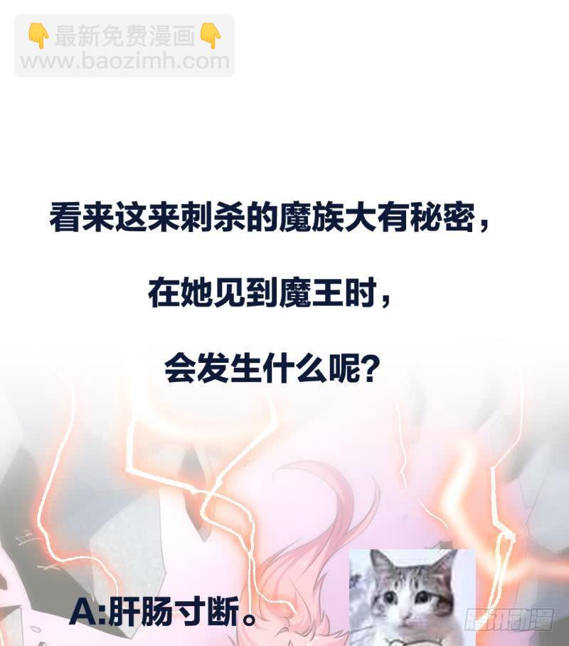 《别烦我修仙》第83话 追随魔王之人 第44页
