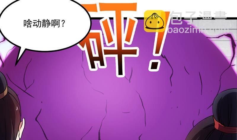 《别烦我修仙》第83话 追随魔王之人 第5页