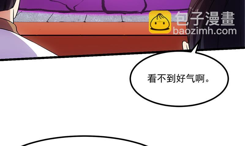 《别烦我修仙》第83话 追随魔王之人 第6页