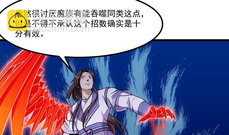 《别烦我修仙》第83话 追随魔王之人 第7页
