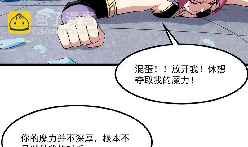 《别烦我修仙》第83话 追随魔王之人 第9页