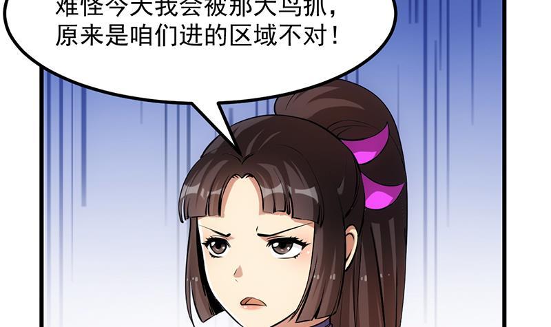《别烦我修仙》第88话 夜谈中出了怪物 第15页