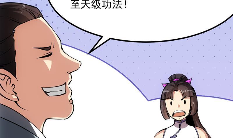 《别烦我修仙》第88话 夜谈中出了怪物 第18页