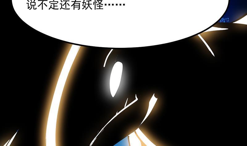 《别烦我修仙》第88话 夜谈中出了怪物 第20页
