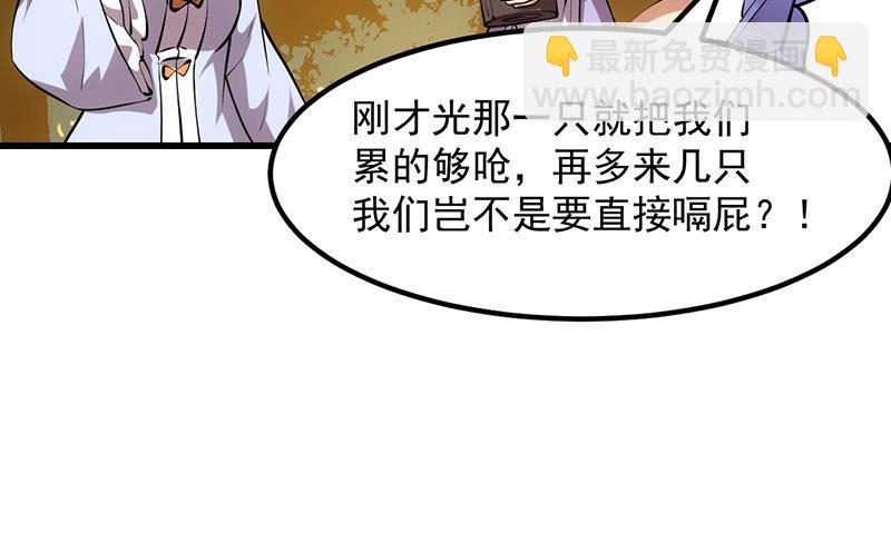 《别烦我修仙》第88话 夜谈中出了怪物 第24页