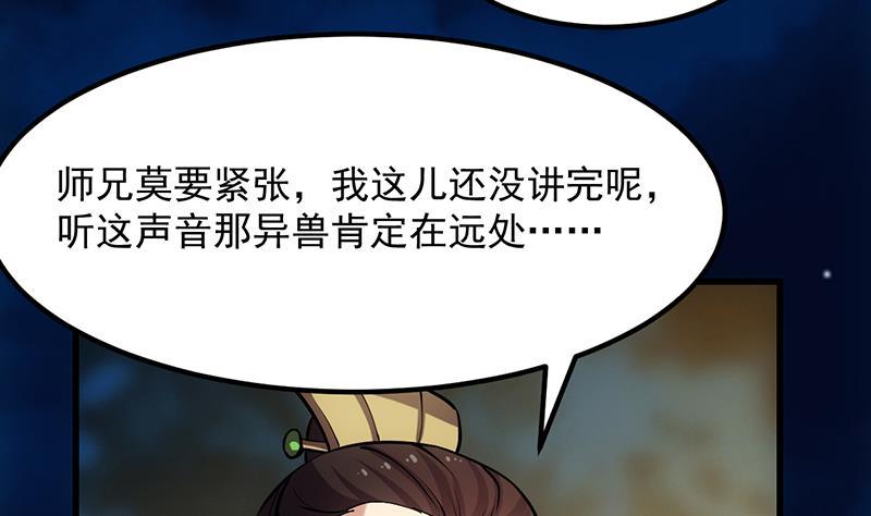 《别烦我修仙》第88话 夜谈中出了怪物 第35页