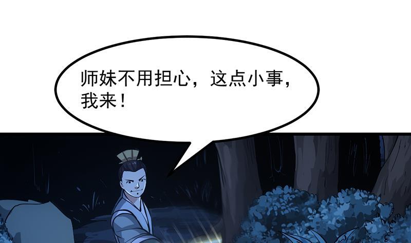 《别烦我修仙》第88话 夜谈中出了怪物 第40页
