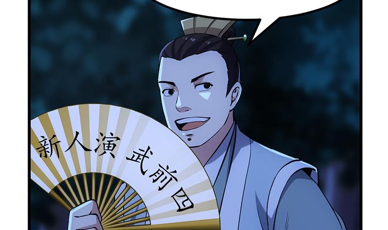 《别烦我修仙》第88话 夜谈中出了怪物 第43页