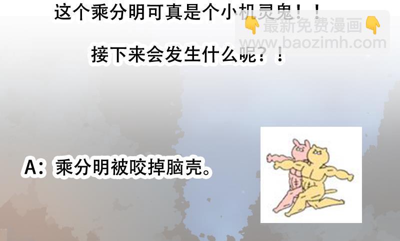《别烦我修仙》第88话 夜谈中出了怪物 第49页